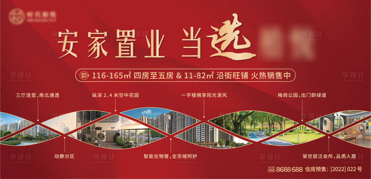 源文件下载【享设计】搜索编号：60830020354154875【地产红色户外价值展板】
