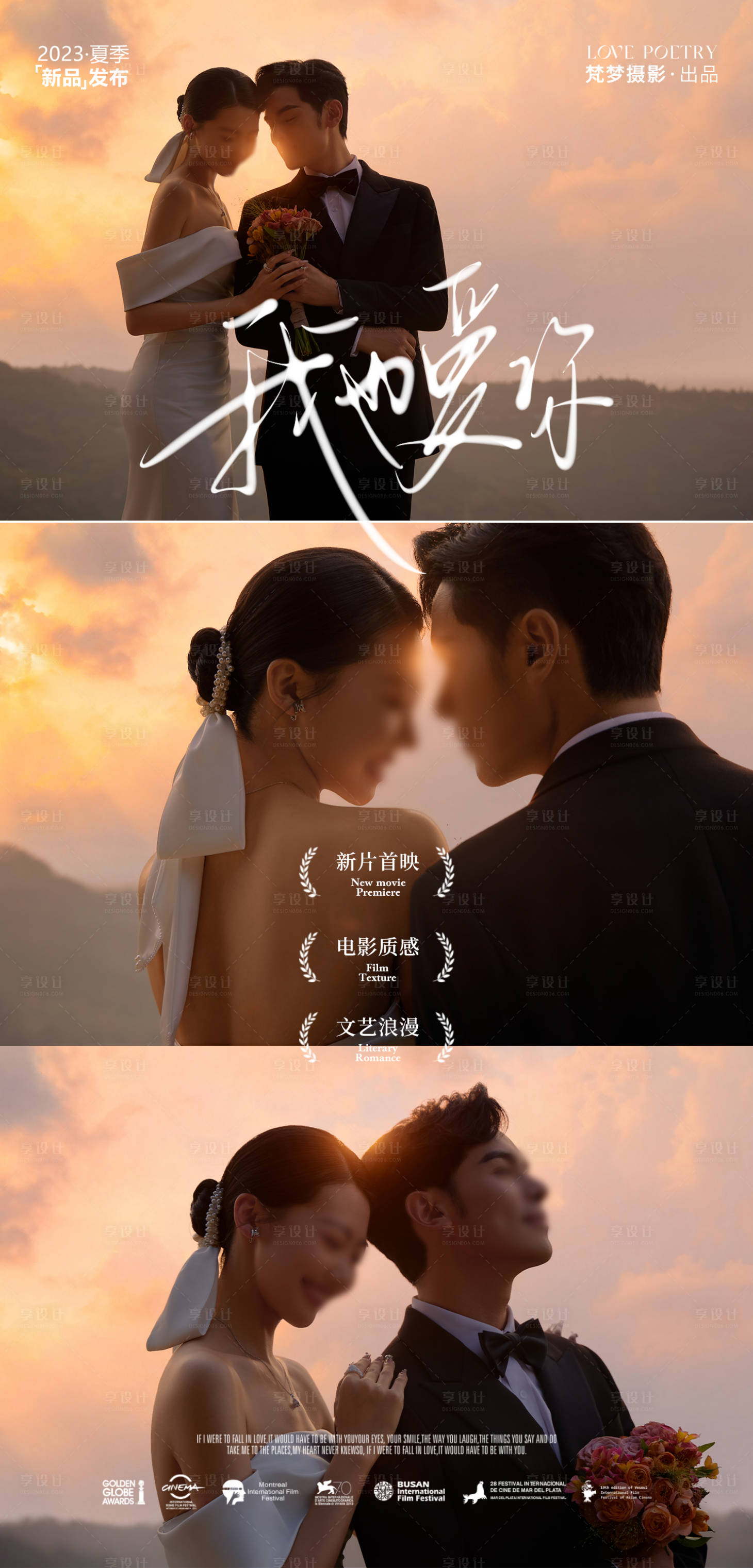 源文件下载【婚纱摄影海报】编号：40460020420183210
