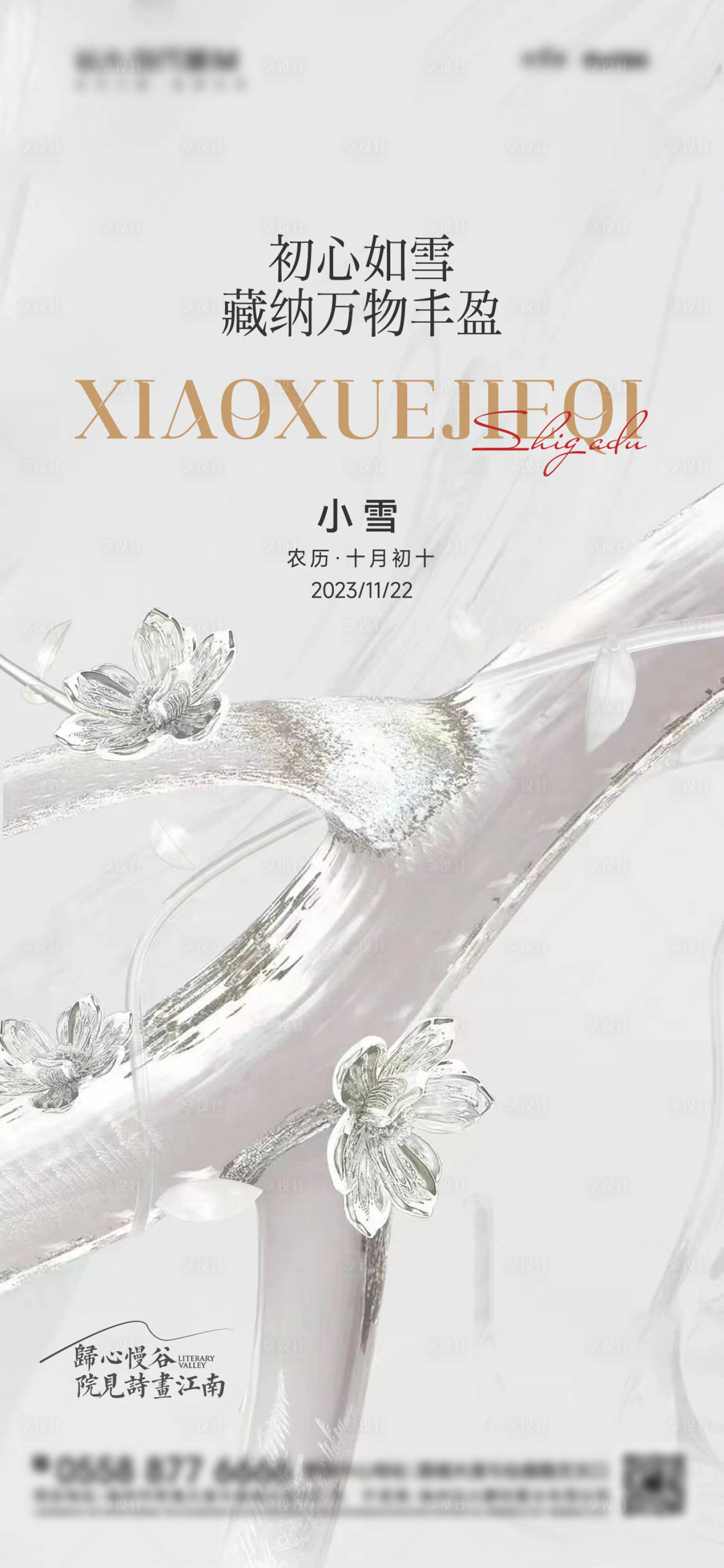 源文件下载【小雪意境单图】编号：52010020278562928