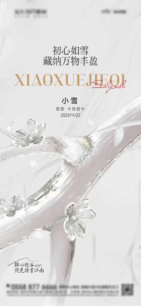 源文件下载【小雪意境单图】编号：20231108150111207