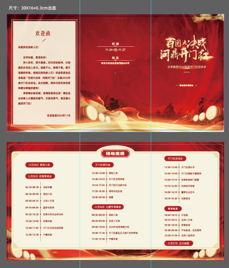 源文件下載【開門紅邀請函三折頁設計】編號：86740020642519146