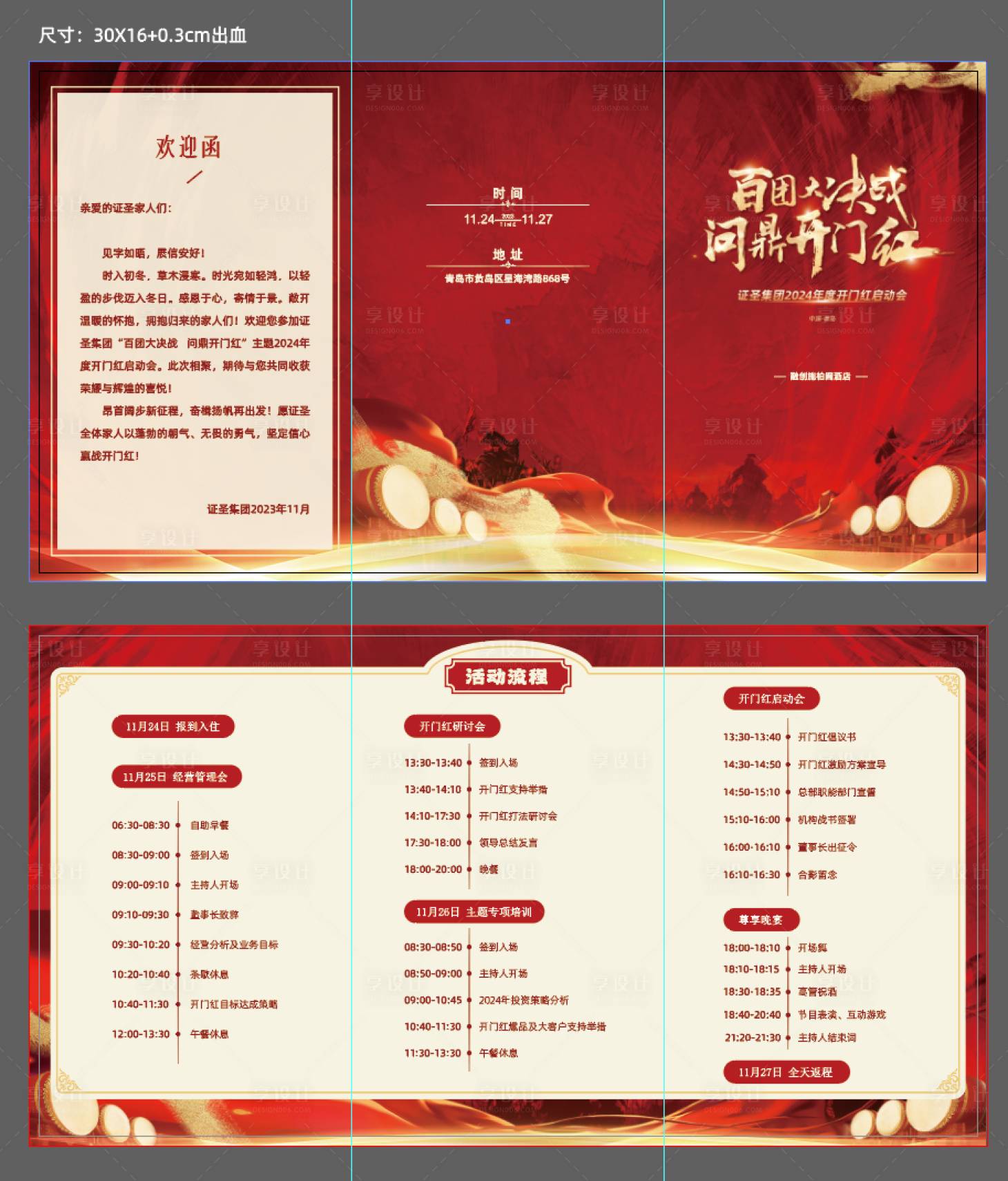 源文件下载【享设计】搜索编号：86740020642519146【开门红邀请函三折页设计】