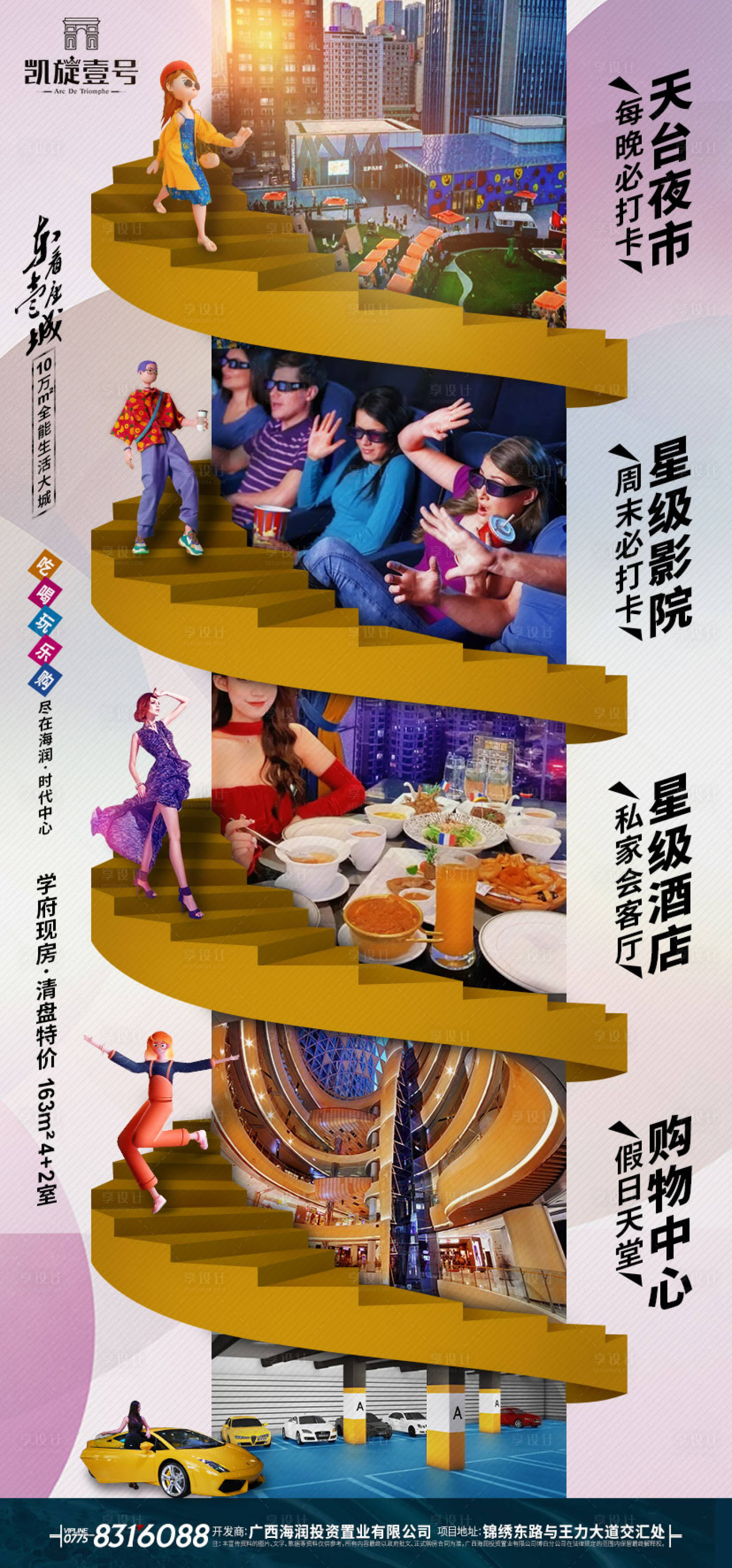 源文件下載【享設計】搜索編號：93310020499238098【綜合體海報】