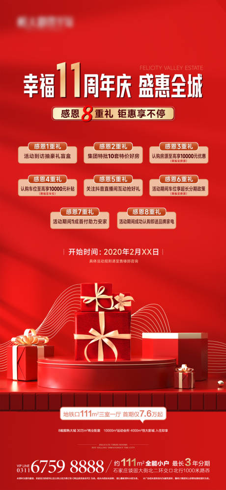 源文件下載【享設(shè)計】搜索編號：28510020592898074【地產(chǎn)感恩8重禮活動】