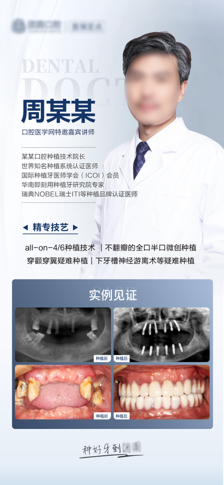 源文件下载【口腔医生简介】编号：57450020468135156