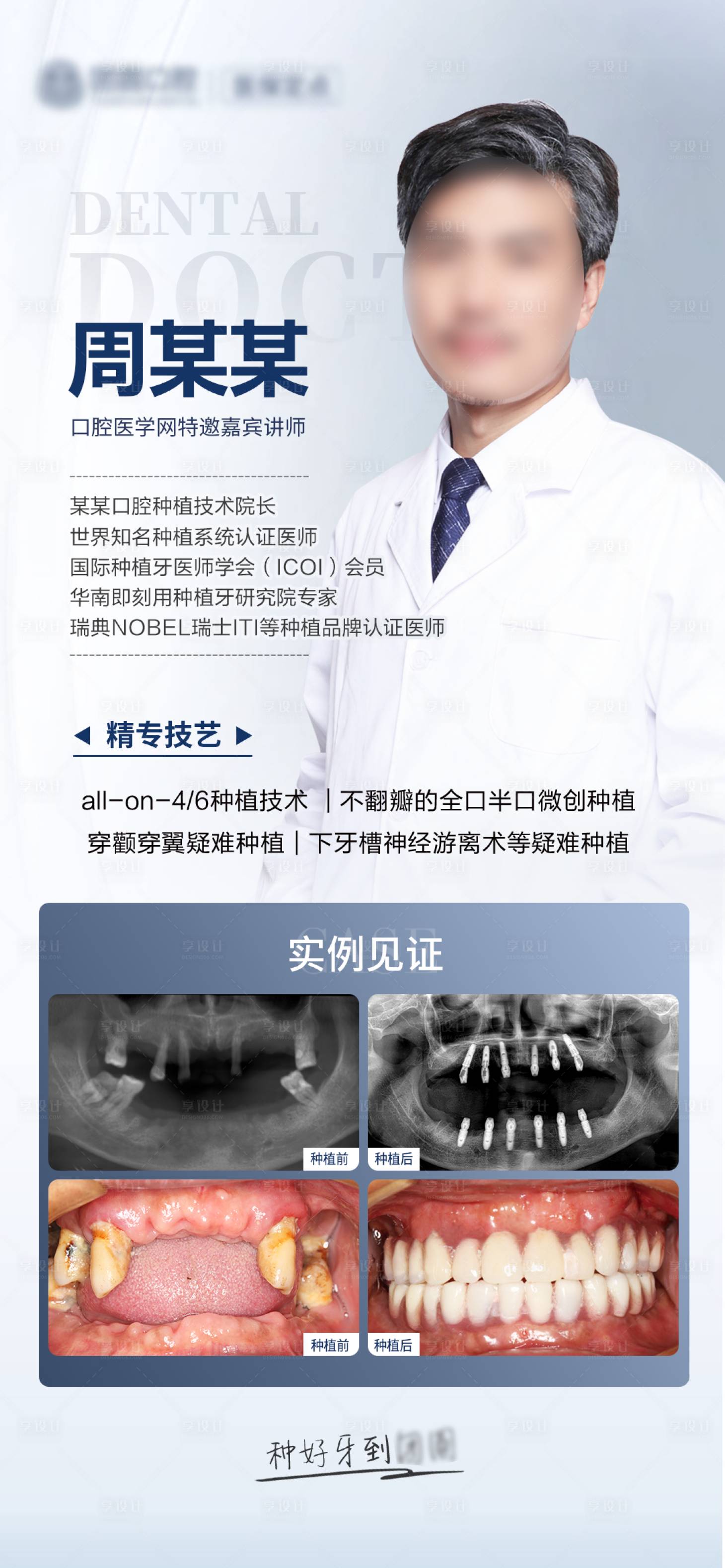 源文件下载【享设计】搜索编号：57450020468135156【口腔医生简介】