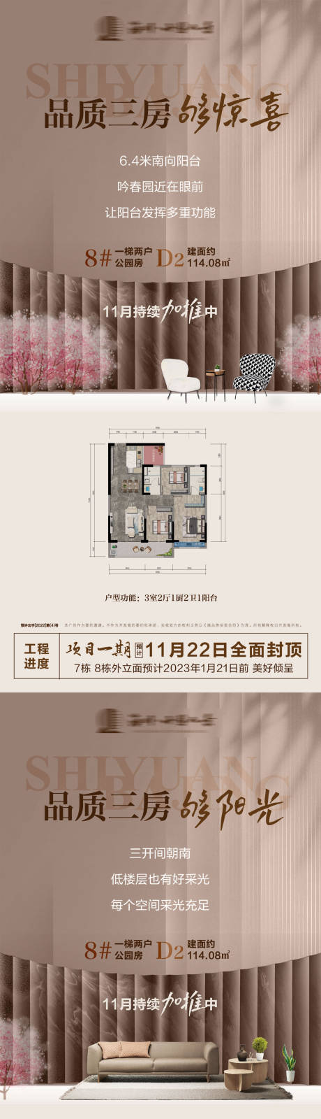 源文件下载【地产品质三房价值点系列海报】编号：28420020316827190