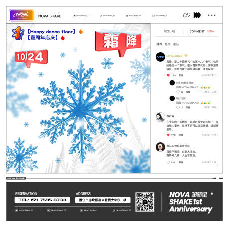 源文件下载【酒吧夜店霜降节气海报】编号：61210020356318547