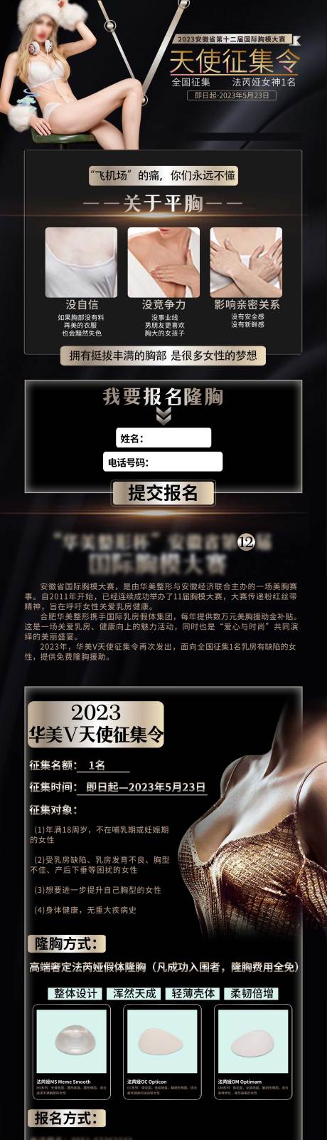 源文件下載【享設(shè)計】搜索編號：93910020370192739【醫(yī)美網(wǎng)站詳情頁】