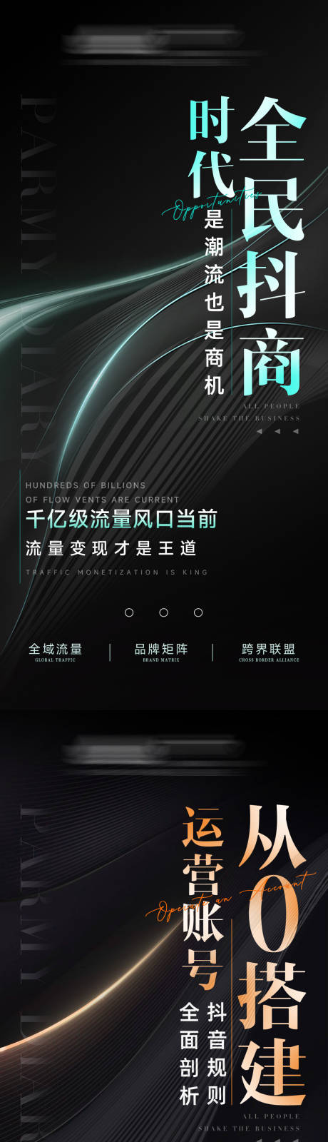 源文件下载【造势海报】编号：86390020613627979