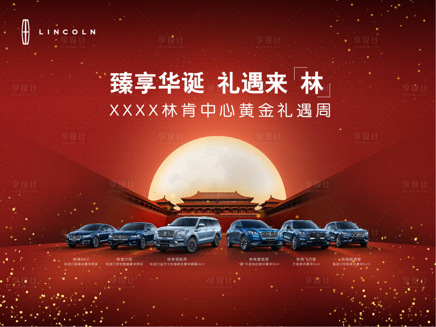 源文件下载【享设计】搜索编号：62890020515618878【中秋国庆双节主KV】