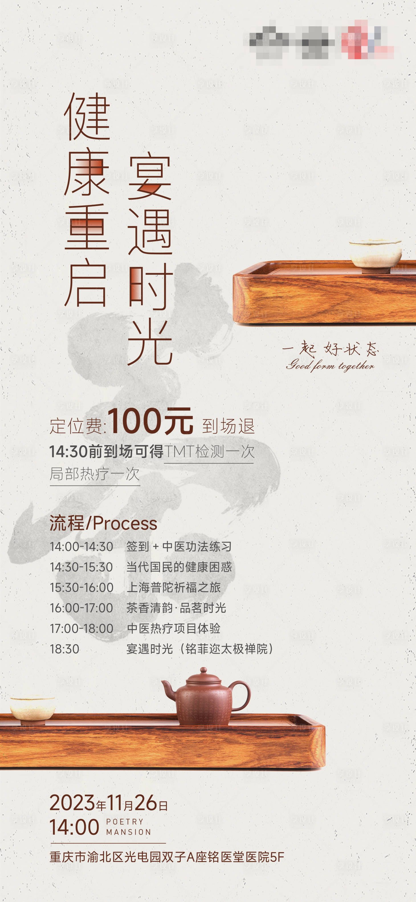 源文件下載【享設(shè)計(jì)】搜索編號(hào)：52180020541856751【素雅下午茶健康海報(bào)】
