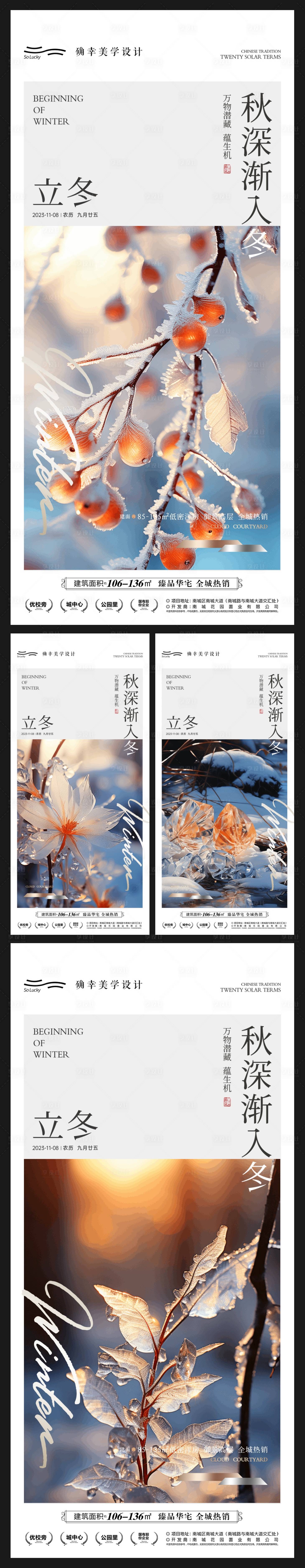 源文件下載【享設計】搜索編號：46240020261087688【立冬大雪小雪地產海報二十四節氣海報】
