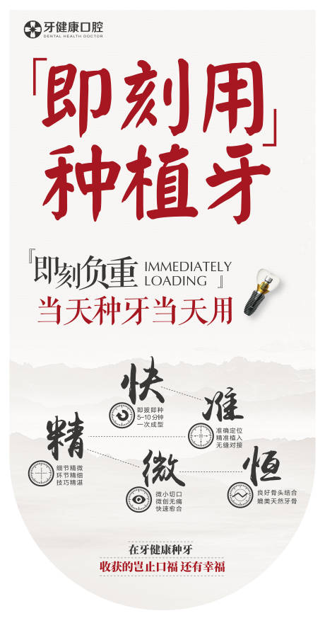 源文件下載【享設計】搜索編號：55690020205418705【種植牙海報】