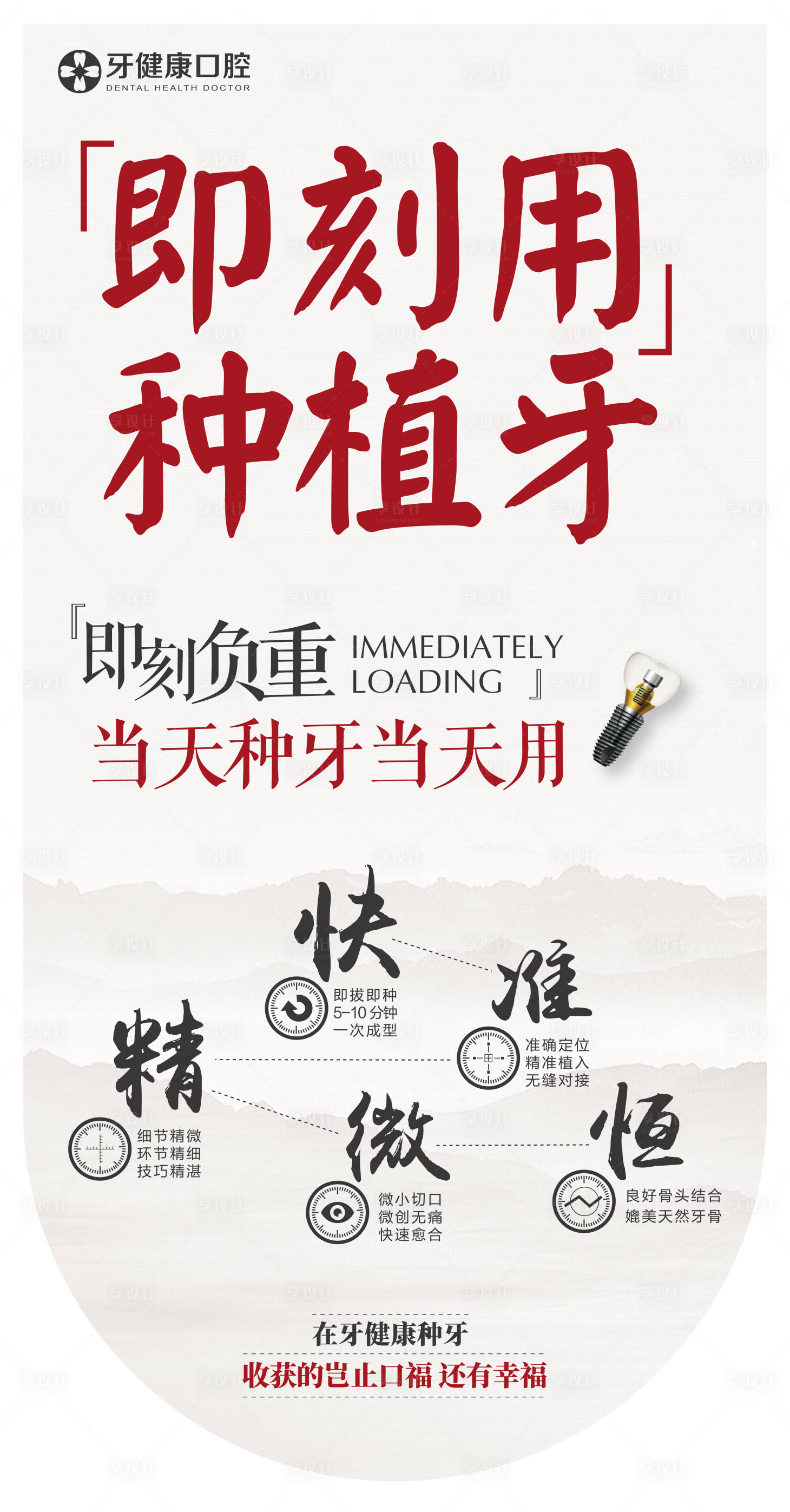 源文件下载【种植牙海报】编号：55690020205418705