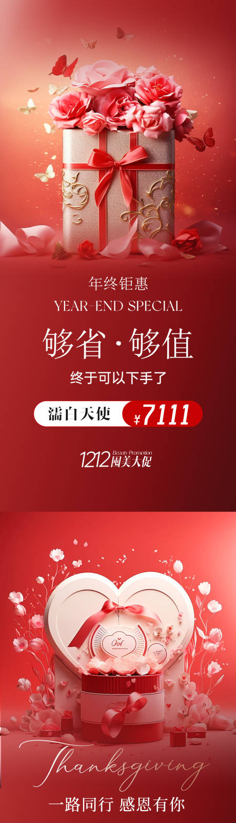 源文件下載【感恩節海報】編號：78240020437898506