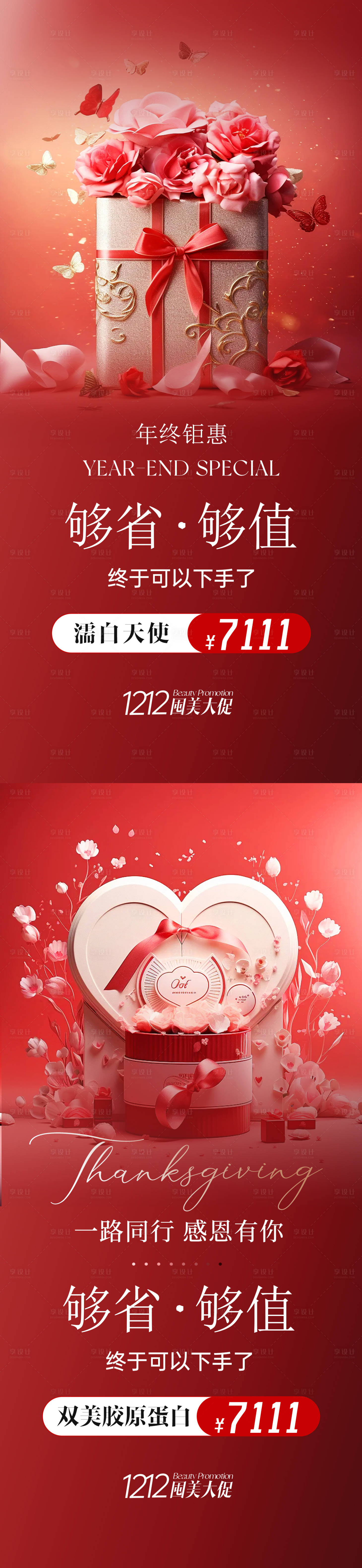 源文件下载【享设计】搜索编号：78240020437898506【感恩节海报】