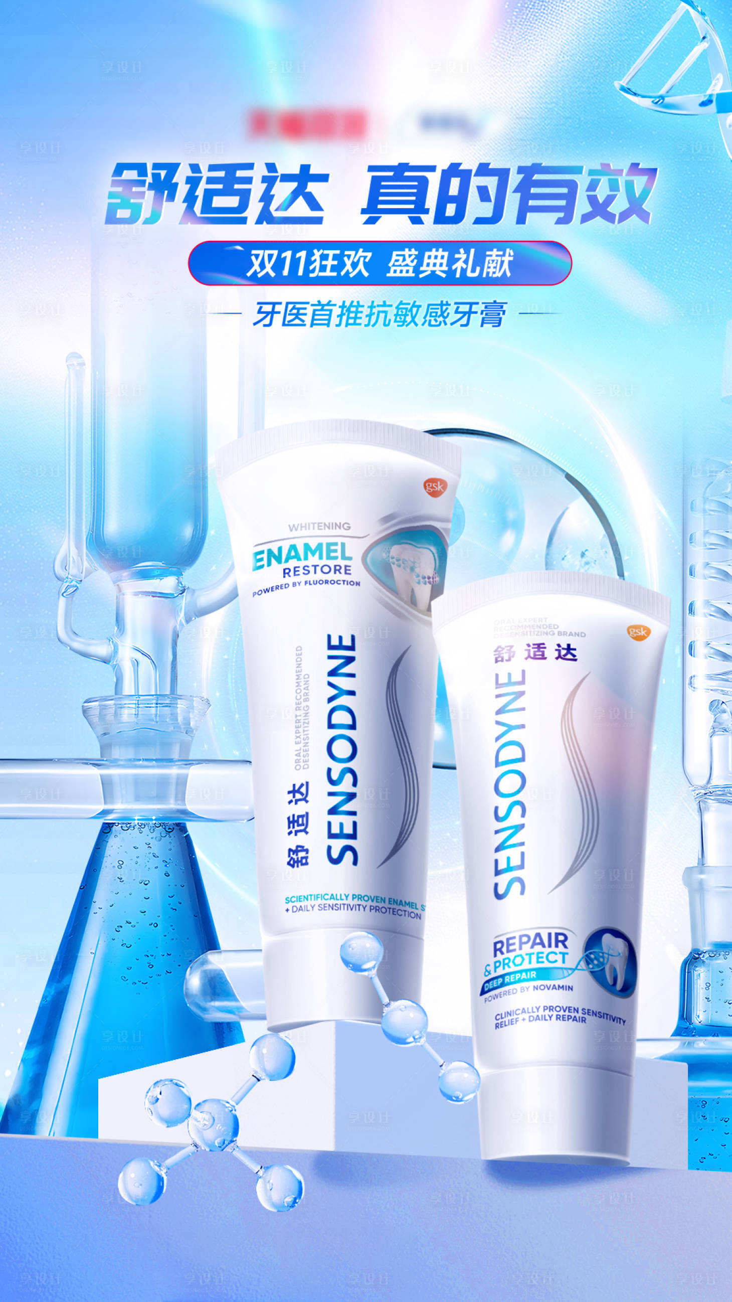 源文件下載【享設計】搜索編號：63910020662078461【牙膏直播海報】