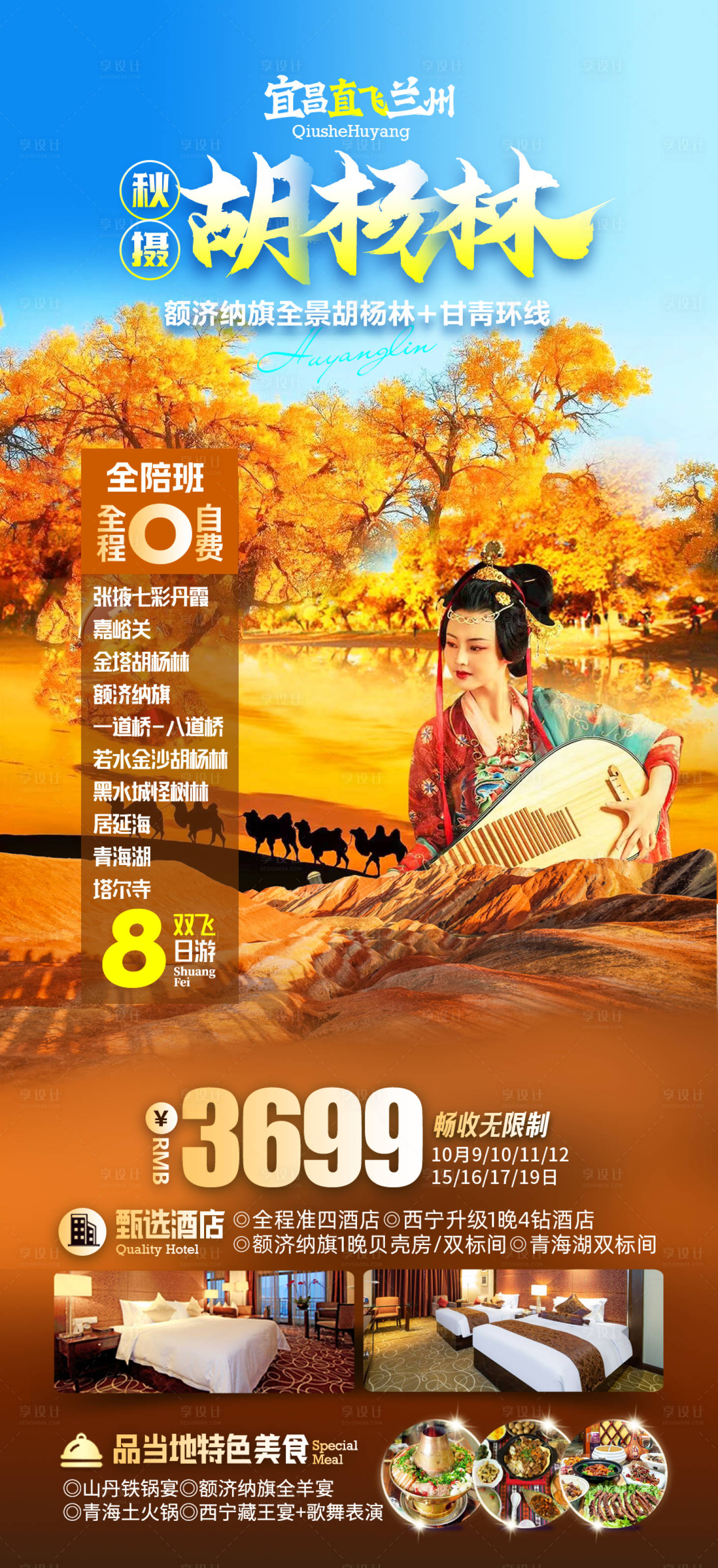 源文件下载【秋摄胡杨林海报】编号：96000020166412051