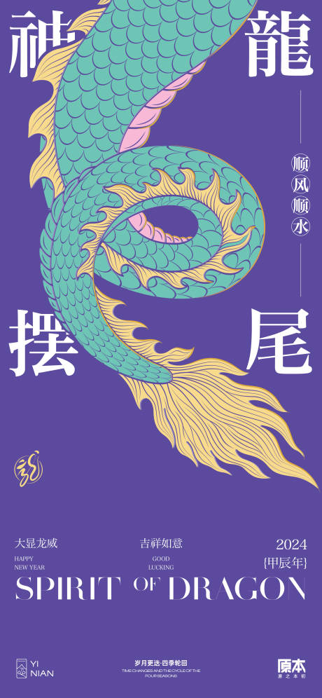 源文件下载【龙年创意矢量插画海报】编号：20231119205043121