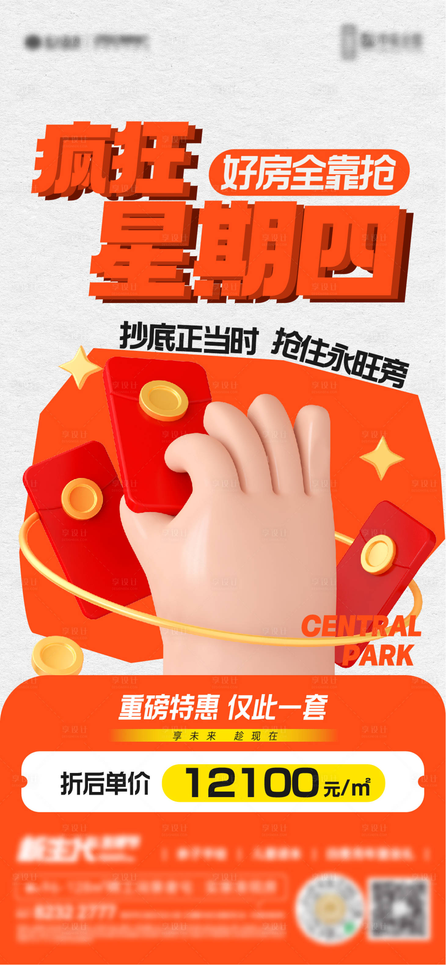 源文件下載【特價房單圖】編號：59240020622281799