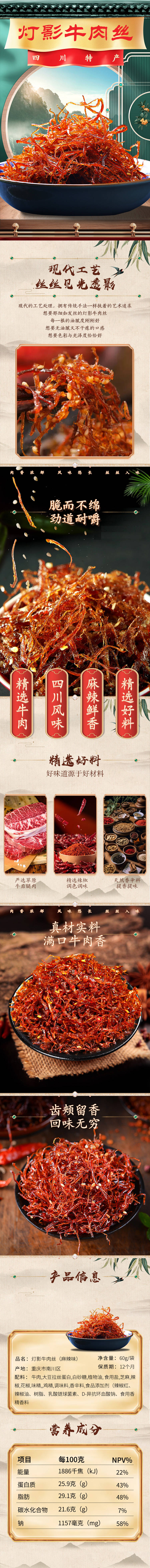 源文件下载【享设计】搜索编号：55390020371904995【食品灯影牛肉丝详情】