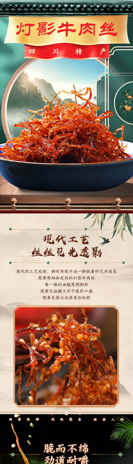 源文件下载【食品灯影牛肉丝详情】编号：20231113164845929