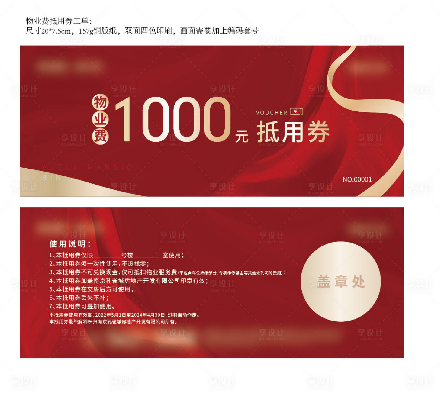 源文件下载【地产物业费抵用券】编号：22900020495067233