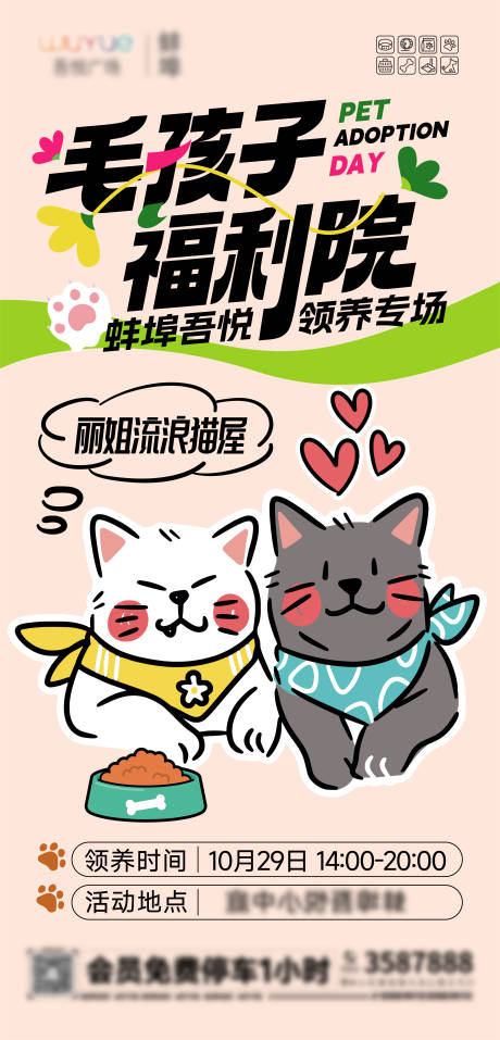源文件下载【宠物领养海报】编号：89300020254446039