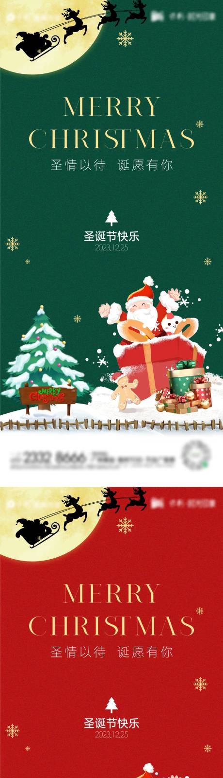 源文件下载【圣诞节海报】编号：99450020395941008