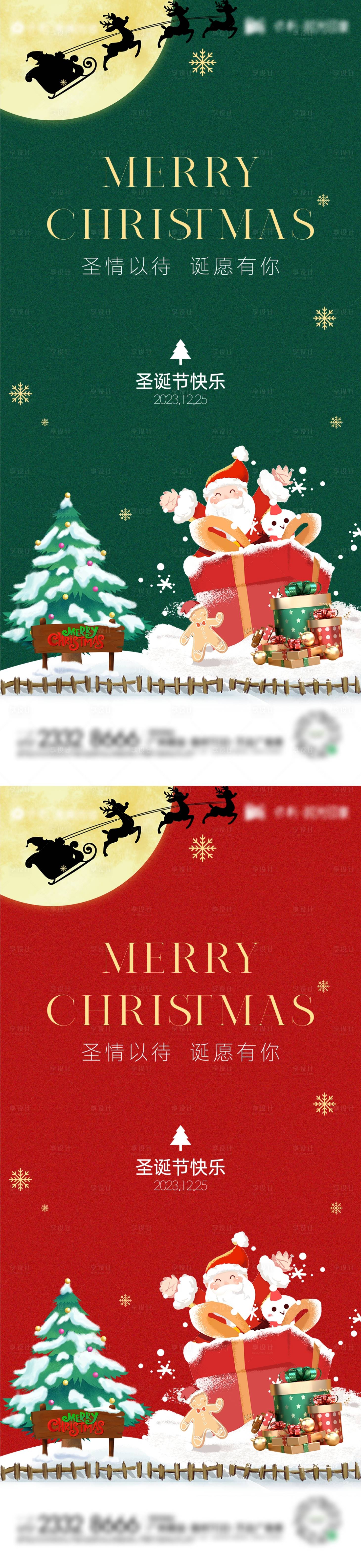 源文件下載【享設計】搜索編號：99450020395941008【圣誕節海報】