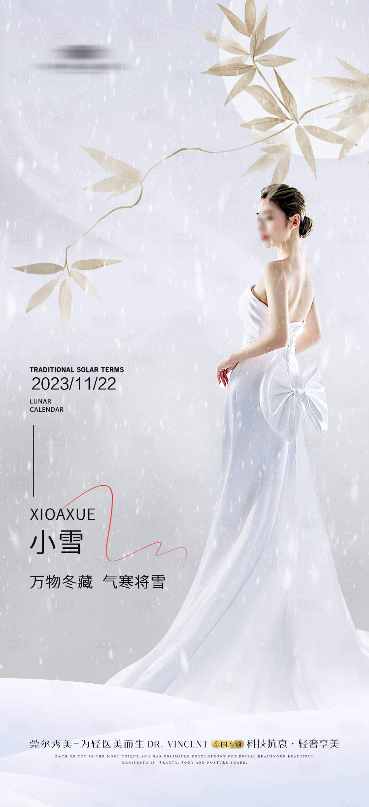 源文件下載【享設計】搜索編號：12780020480437795【小雪海報】