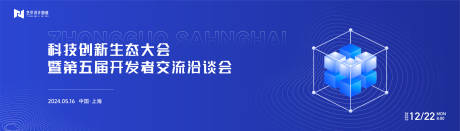 源文件下载【享设计】搜索编号：21450020587959728【蓝色高端科技互联网活动背景板kv】