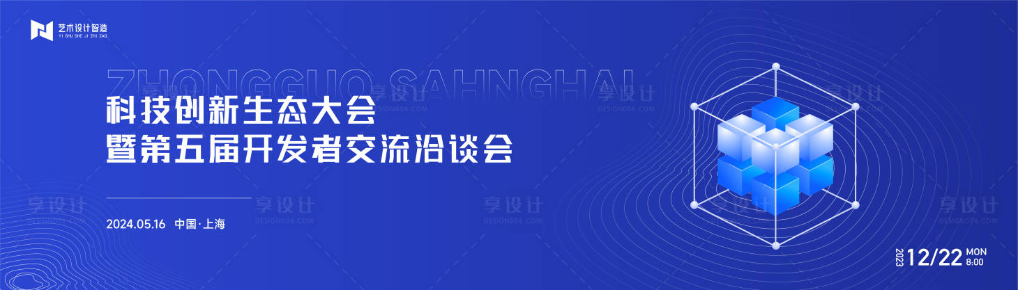 源文件下载【享设计】搜索编号：21450020587959728【蓝色高端科技互联网活动背景板kv】