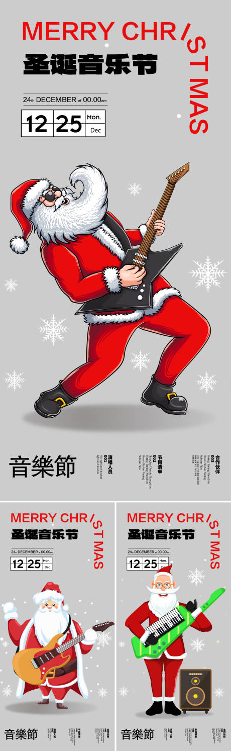 源文件下载【圣诞节音乐会系列】编号：27940020368858863