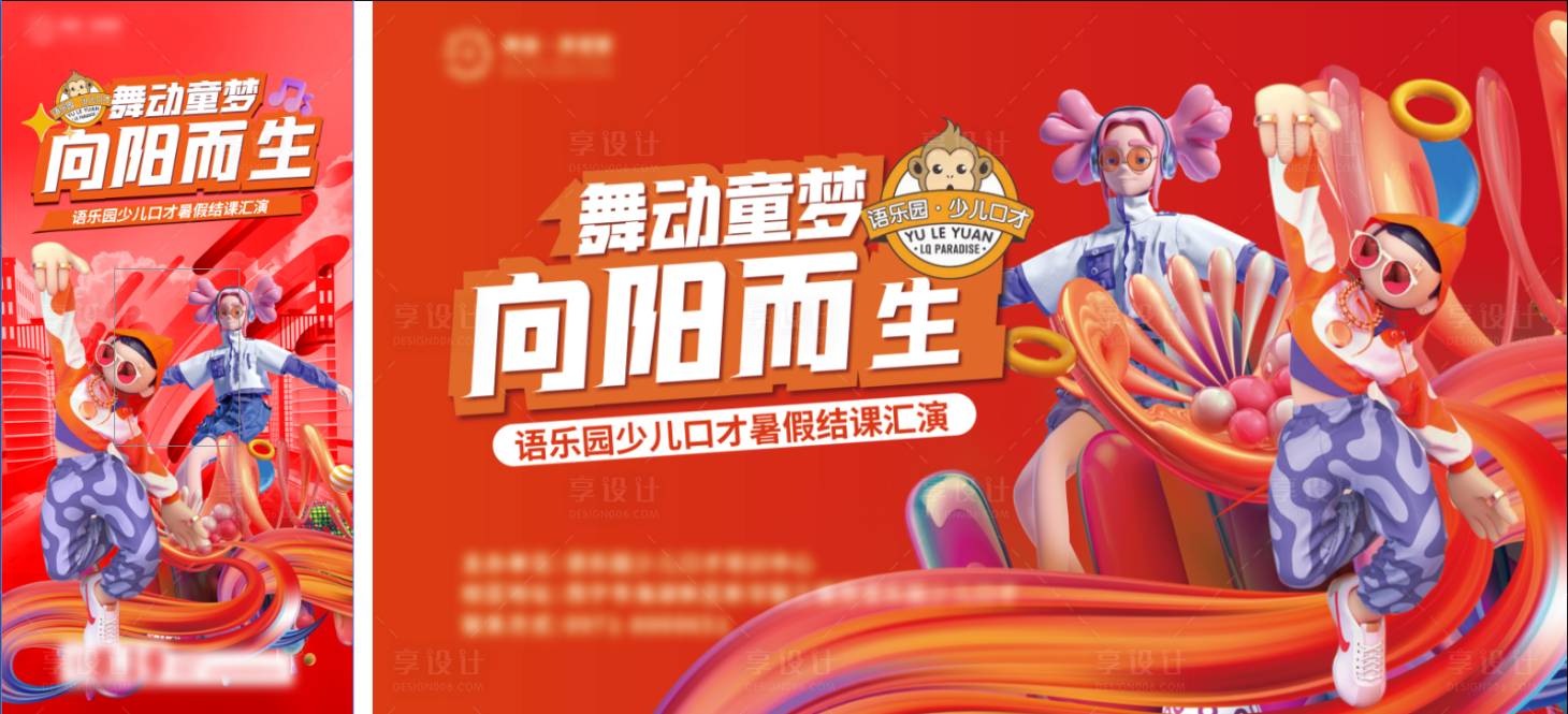 源文件下載【享設計】搜索編號：10200020546815707【少兒才藝表演宣傳活動展板】