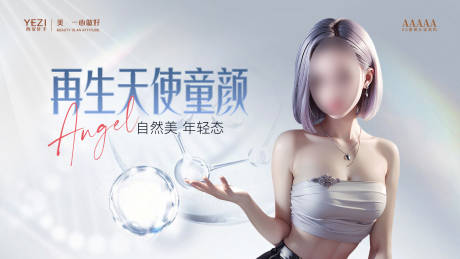 源文件下载【再生天使童颜banner】编号：23190020211546232
