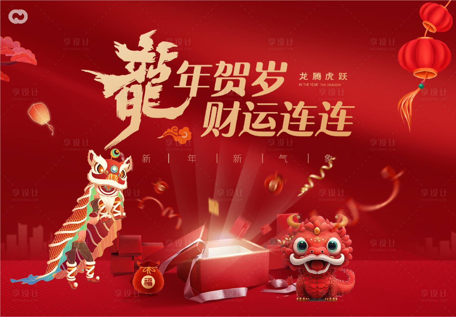 源文件下載【享設(shè)計】搜索編號：26590020308315994【龍年抽獎好禮主畫面】