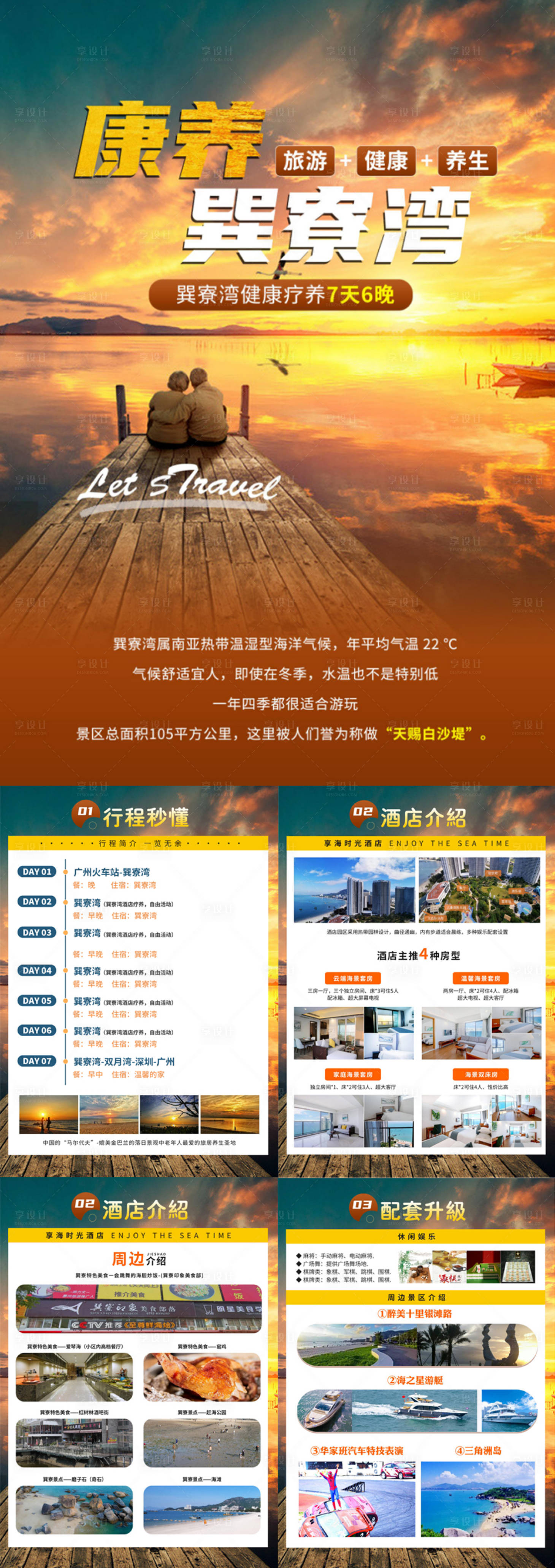 源文件下载【享设计】搜索编号：14320020194628776【康养巽寮湾】