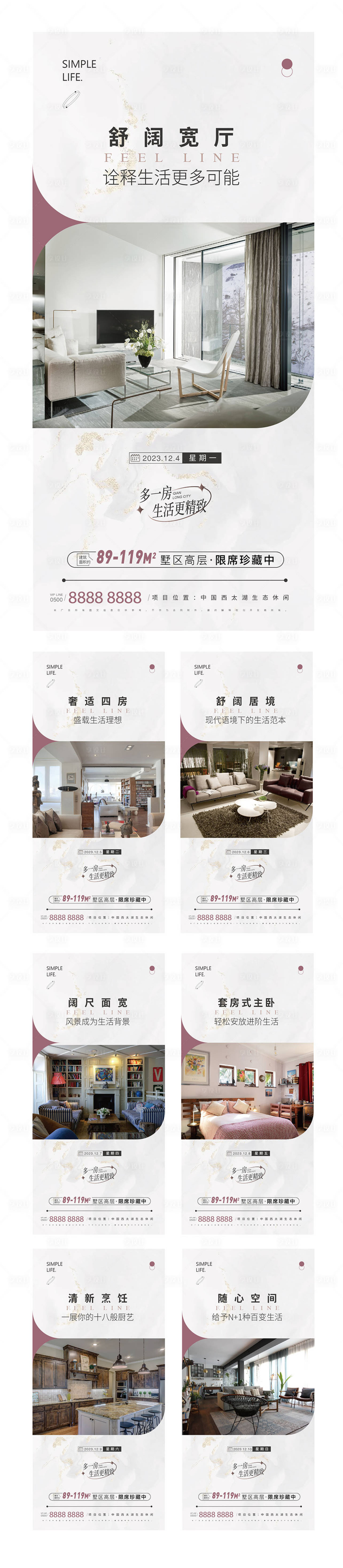 源文件下载【享设计】搜索编号：68800020136082987【地产户型价值点系列海报】
