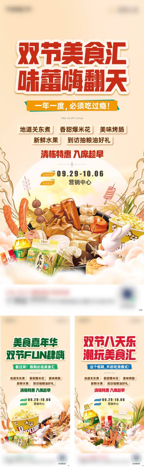 源文件下载【房地产美食嘉年华活动刷屏海报】编号：21090020509807420