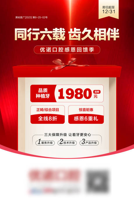 源文件下载【享设计】搜索编号：31490020654241204【口腔户外红金海报】