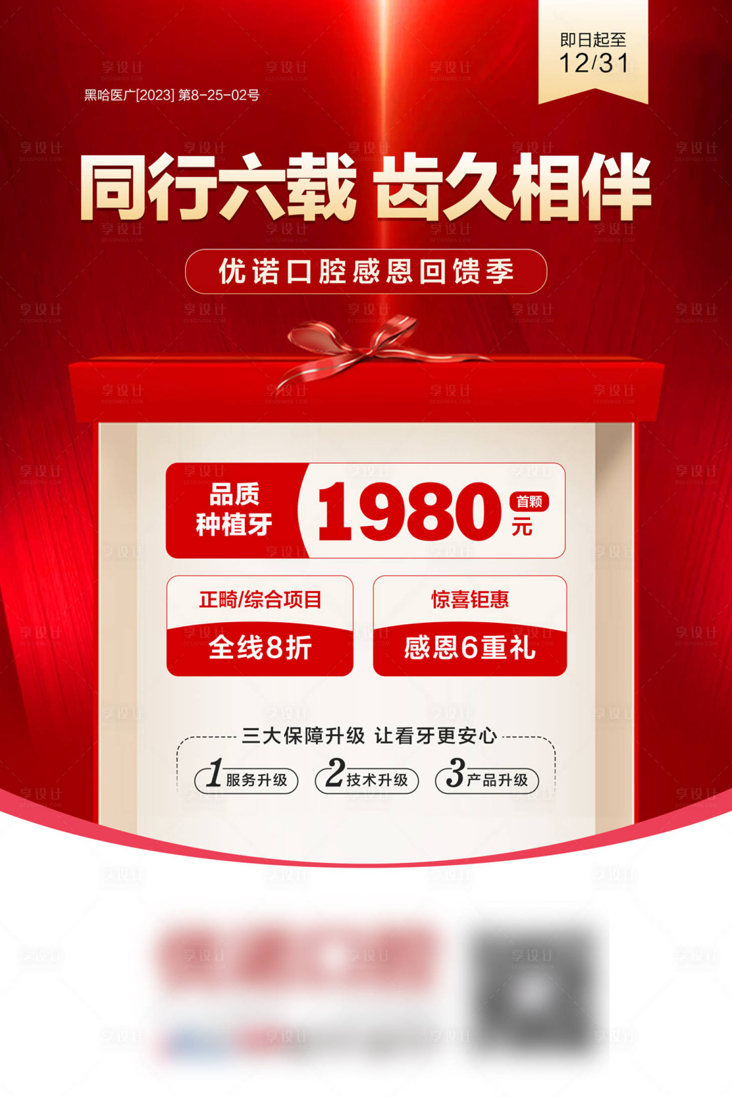 源文件下载【享设计】搜索编号：31490020654241204【口腔户外红金海报】