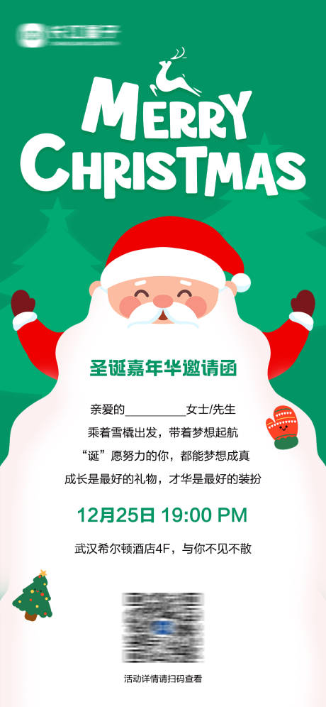 源文件下载【圣诞派对邀请函】编号：58230020492124066