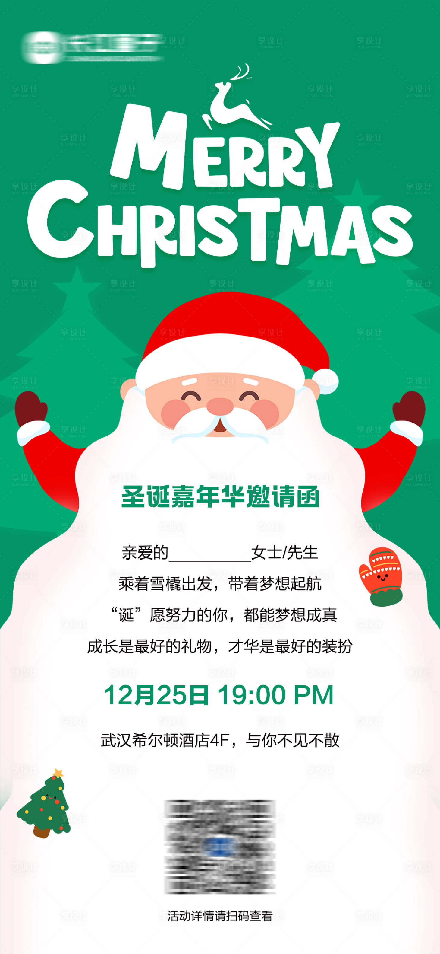 源文件下载【享设计】搜索编号：58230020492124066【圣诞派对邀请函】