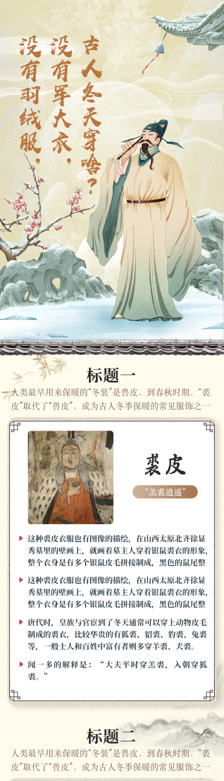 源文件下載【享設計】搜索編號：15970020652397212【古風衣服簡介海報長圖】