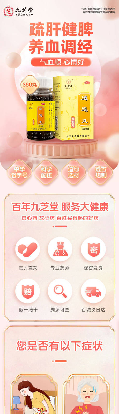 源文件下载【药品促销电商详情页】编号：78330020648929486