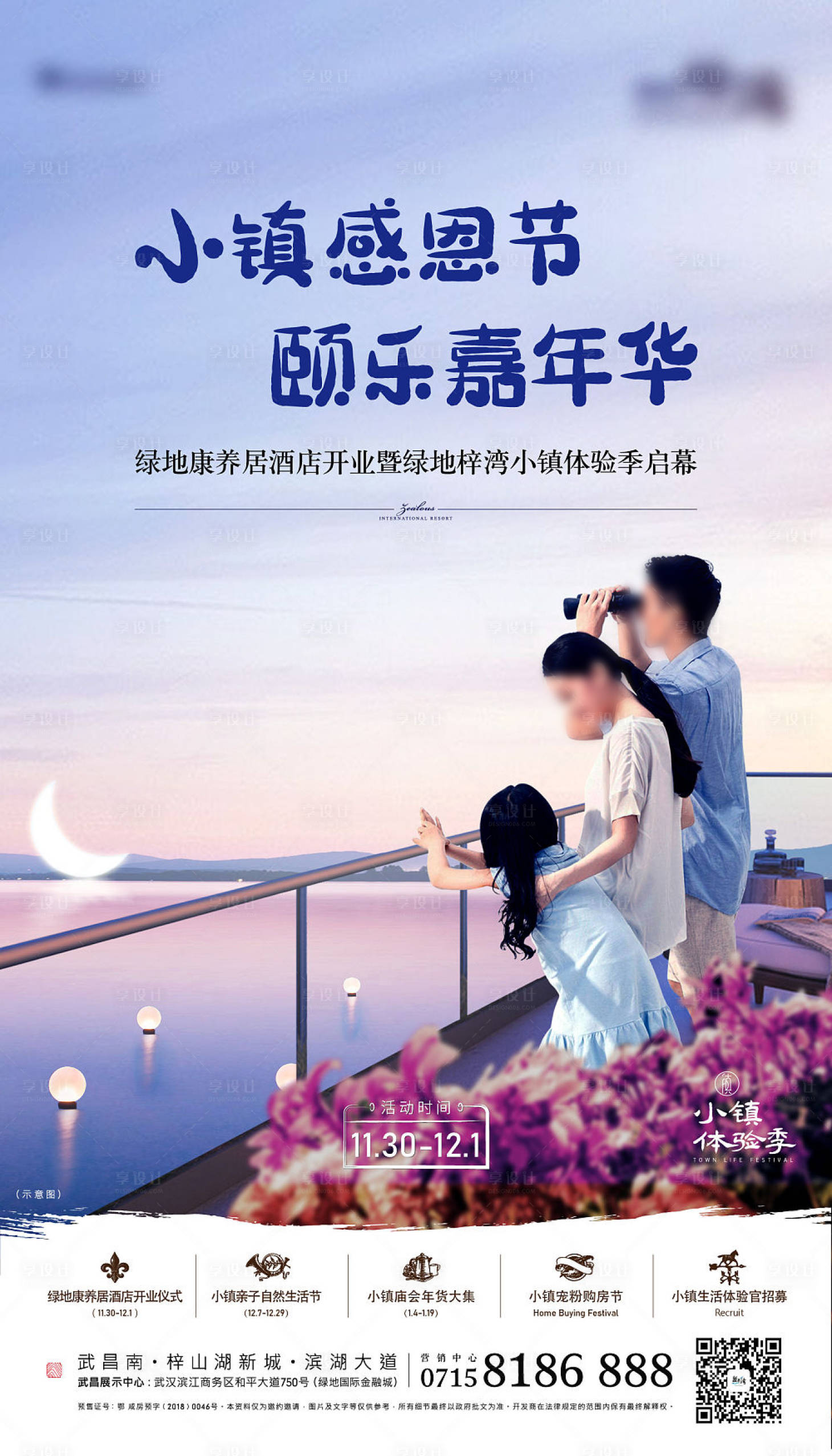 源文件下載【享設(shè)計(jì)】搜索編號(hào)：11820020239892704【小鎮(zhèn)地產(chǎn)海報(bào)】