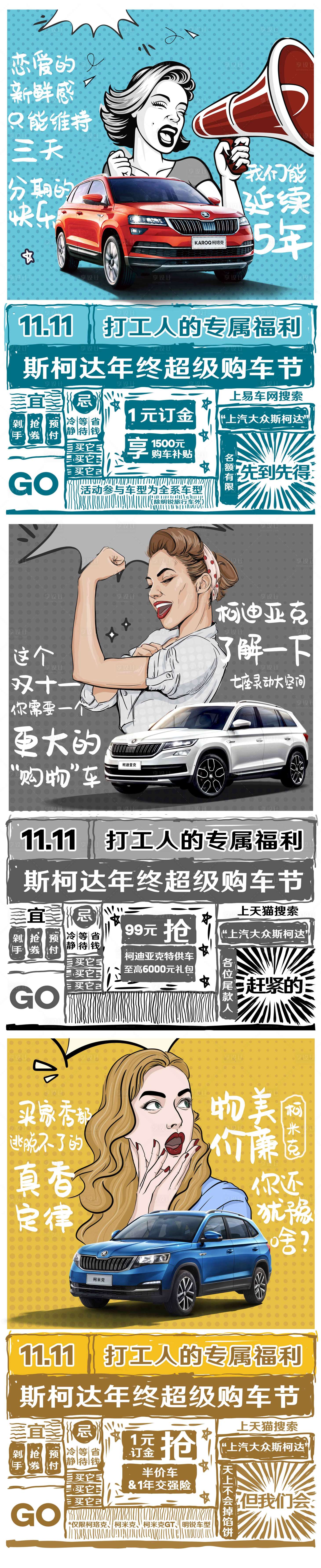 源文件下载【享设计】搜索编号：67840020242288278【汽车双十一活动海报】