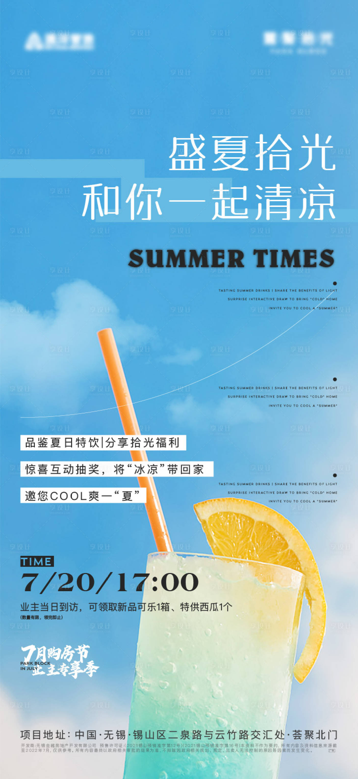 源文件下載【享設計】搜索編號：68100020663976879【地產到訪送飲品活動海報】